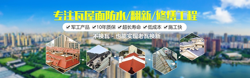 別墅屋面防水維修施工設計要點