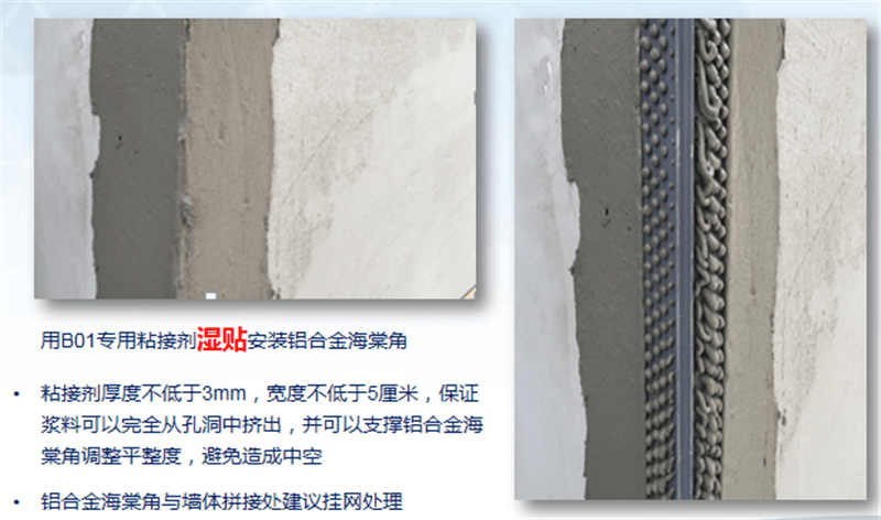 外墻仿石灰石系統(tǒng) · 關鍵節(jié)點控制海棠角施工